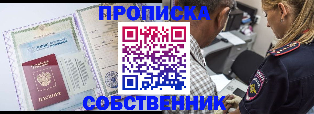 где прописаться в Воронеже