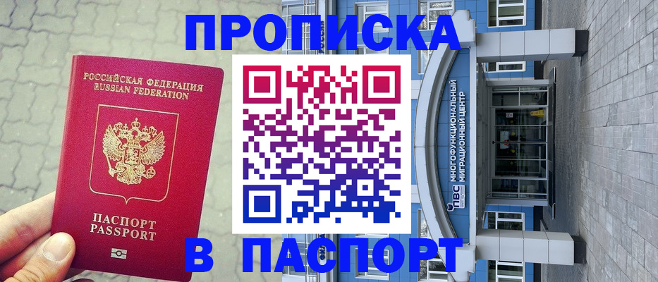 прописка регистрация в Воронеже