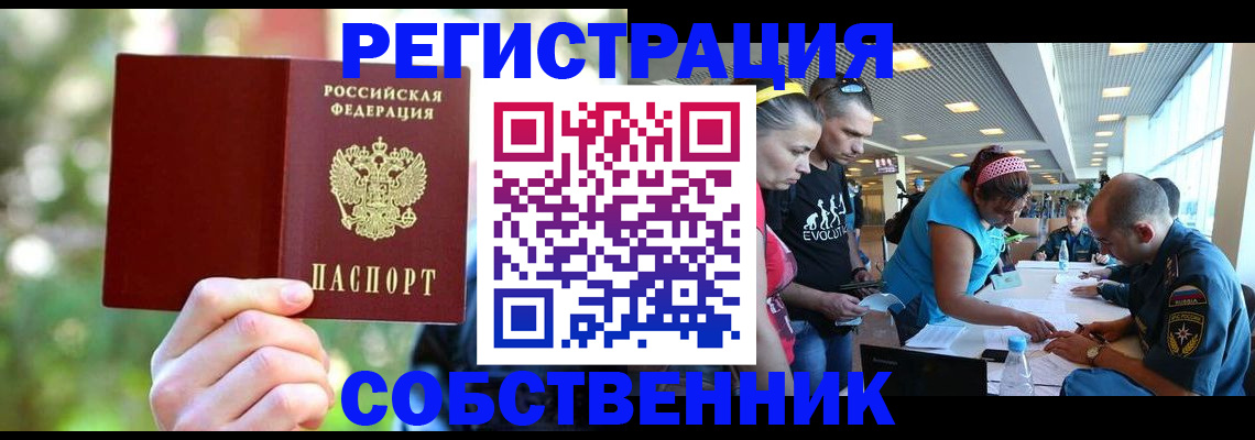 временная регистрация в квартире в Воронеже