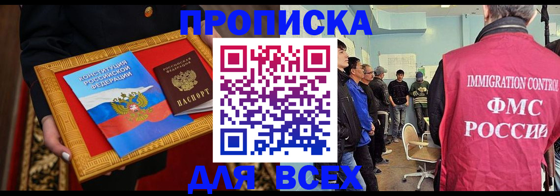 прописка гарантия в Воронеже