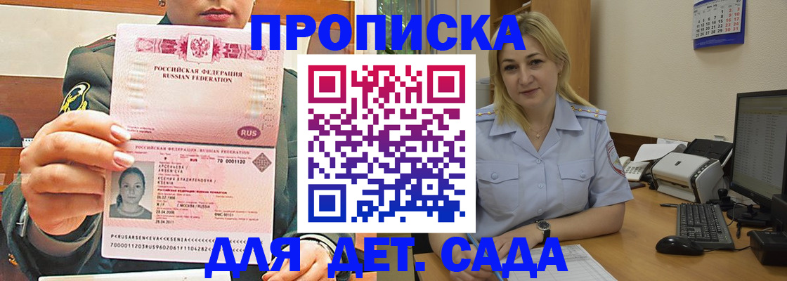 прописка ребенка в Воронеже