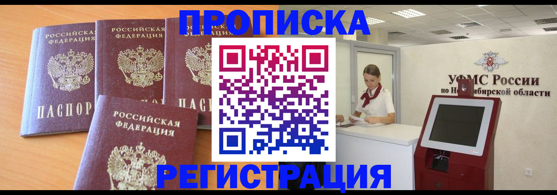 прописка 2025 в Воронеже